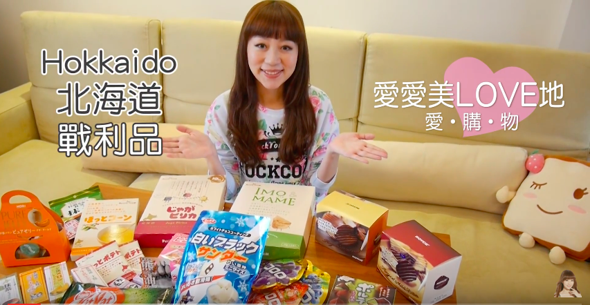 2016北海道必買土產戰利品分享♥最夯的甜點，茗果和送各種贈送朋友的小禮物最好選擇(≧∀≦)